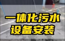 一體化凈水設(shè)備：常見類型與應(yīng)用特性解析