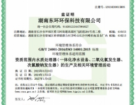 環(huán)境管理體系認(rèn)證證書(shū)