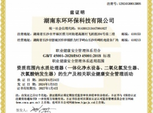 職業健康安全管理體系認證證書